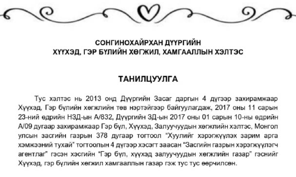 БАЙГУУЛЛАГЫН ТАНИЛЦУУЛГА